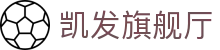凯发旗舰厅 - 凯发百家乐官网